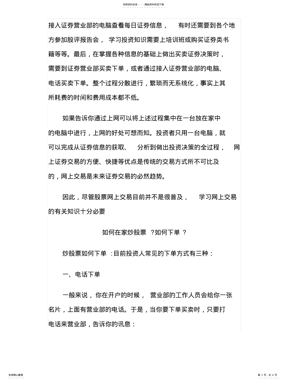 2022年2022年股票网上交易 .pdf_第2页