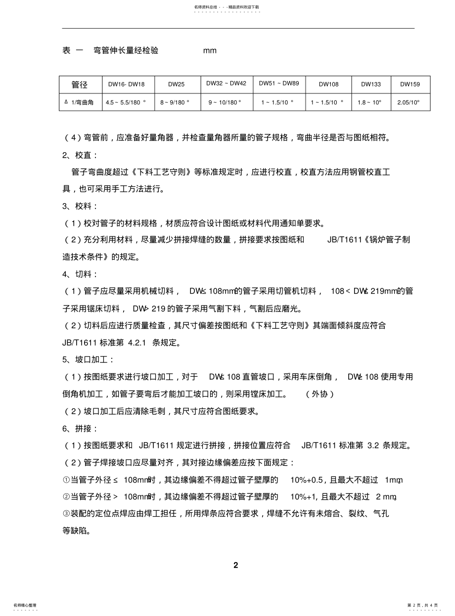 2022年2022年锅炉管子制造工艺 .pdf_第2页