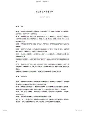 2022年武汉市燃气管理条例 .pdf