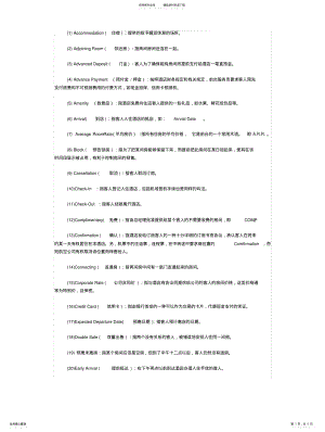 2022年2022年酒店专用术语 .pdf