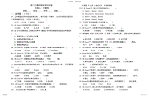 2022年EXCEL高二计算机期末考试试卷 .pdf