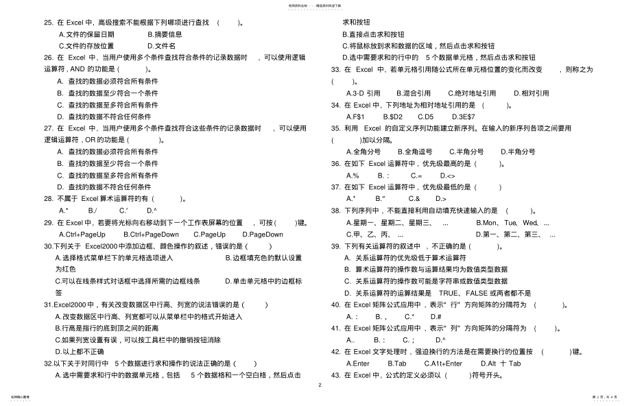 2022年EXCEL高二计算机期末考试试卷 .pdf_第2页