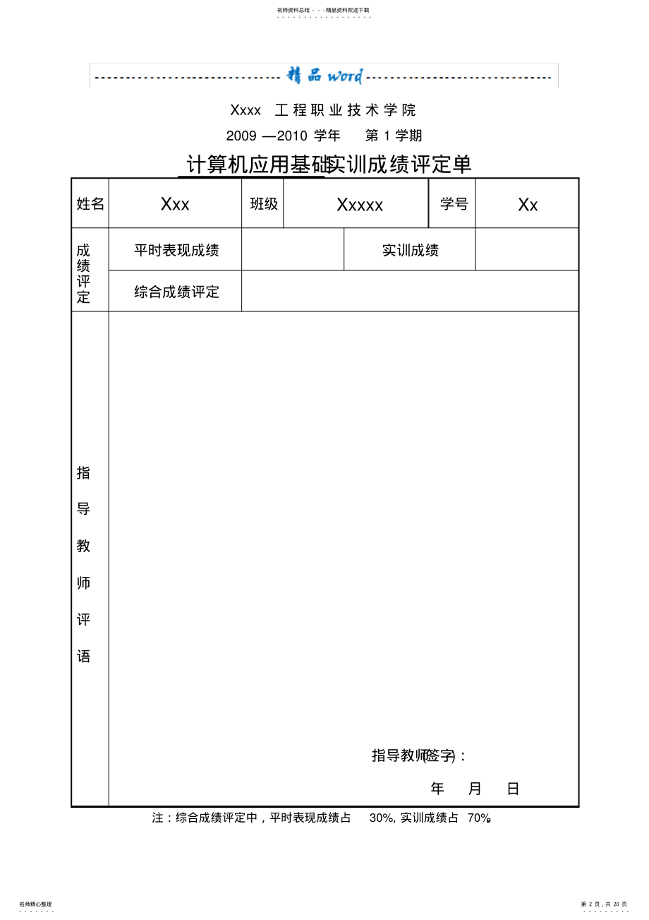 2022年2022年计算机Word实训报告 3.pdf_第2页