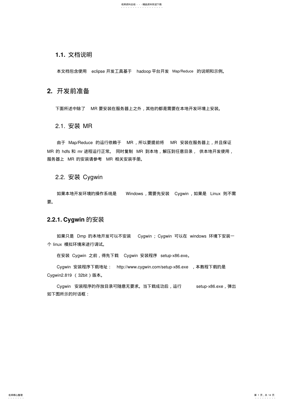 2022年Hadoop开发环境eclipse搭建 .pdf_第1页