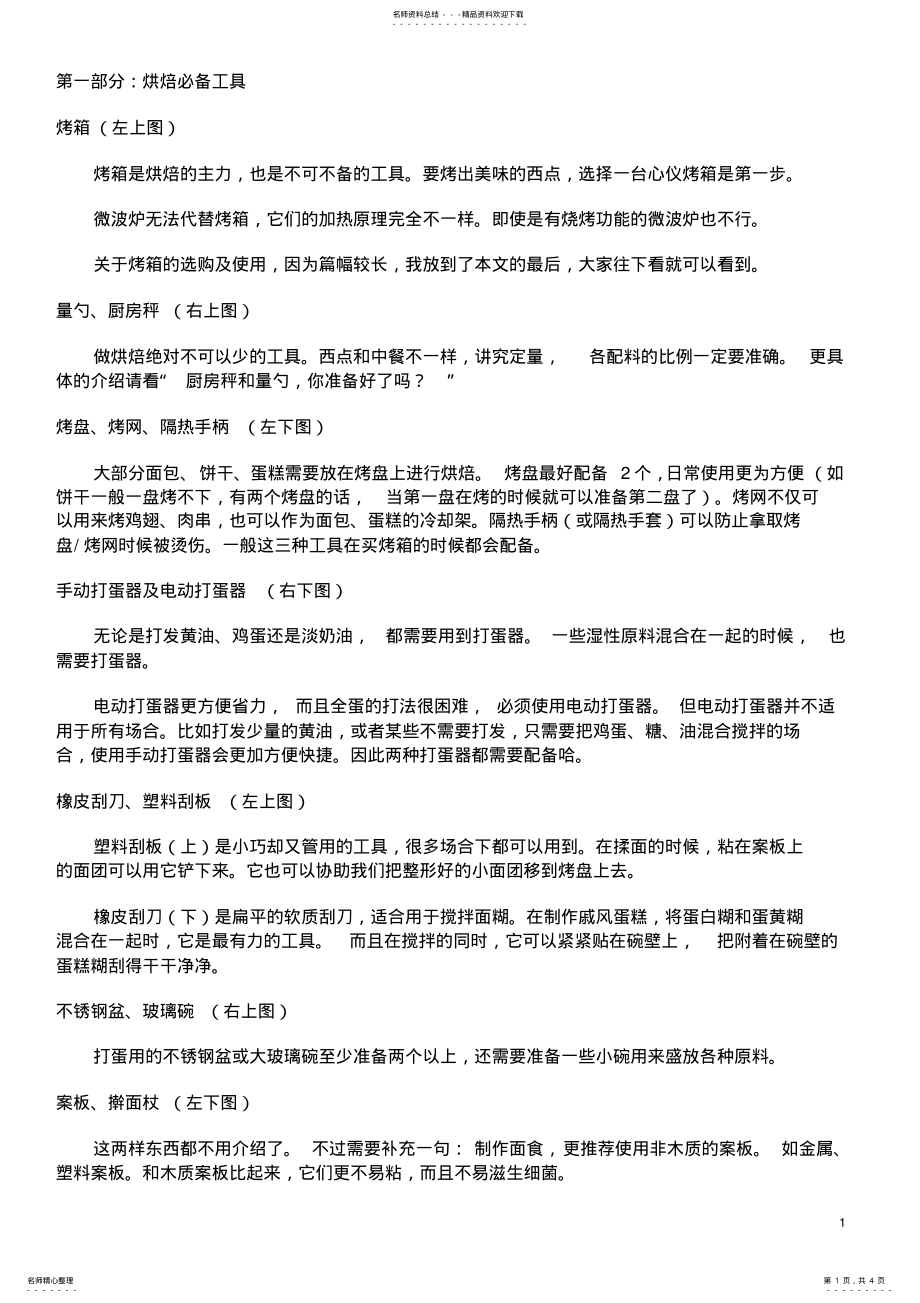 2022年2022年烘焙必备工具+常用工具介绍 .pdf_第1页