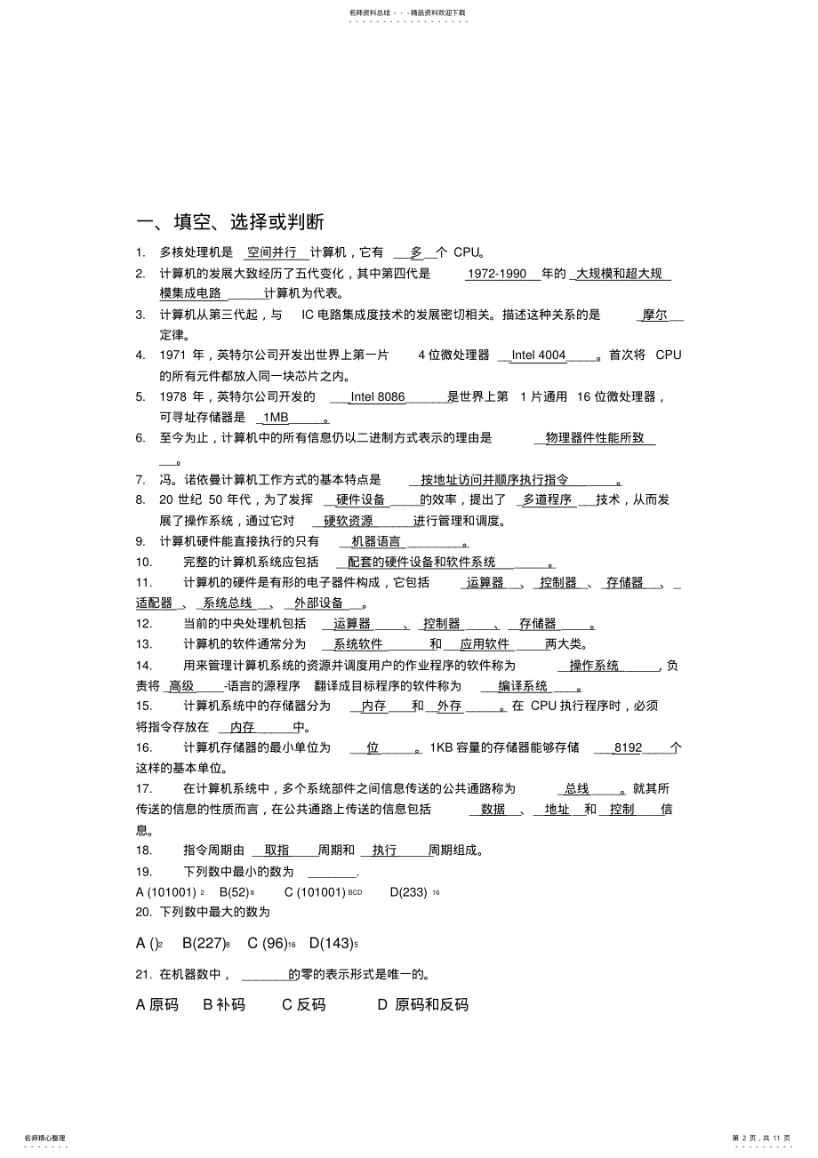 2022年2022年计算机组成原理复习题及答案演示教学 .pdf_第2页