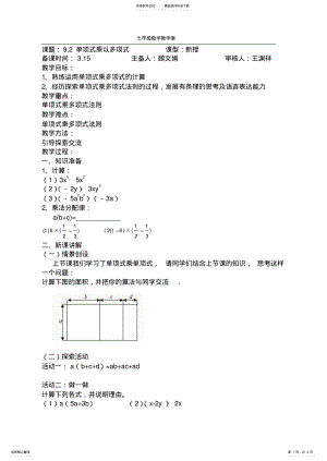 2022年2022年课题单项式乘以多项式 .pdf