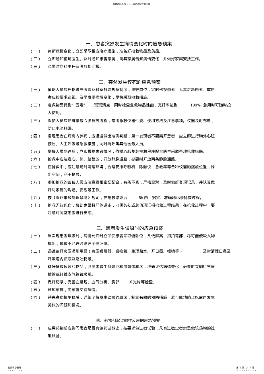 2022年ICU应急预案 .pdf_第2页