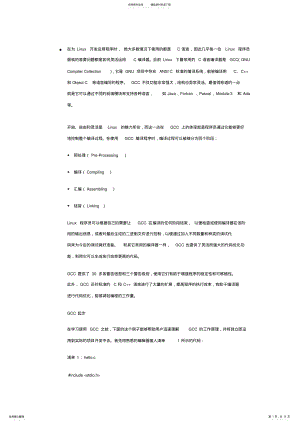 2022年gcc选项及编译过程 .pdf