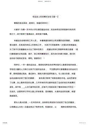 2022年校运会上的闭幕式讲话 .pdf