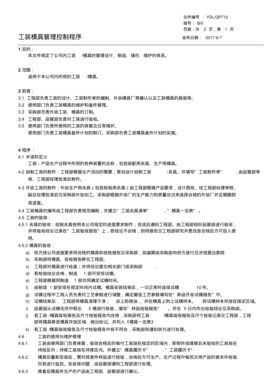 TS16949工装模具管理控制程序.pdf_第1页