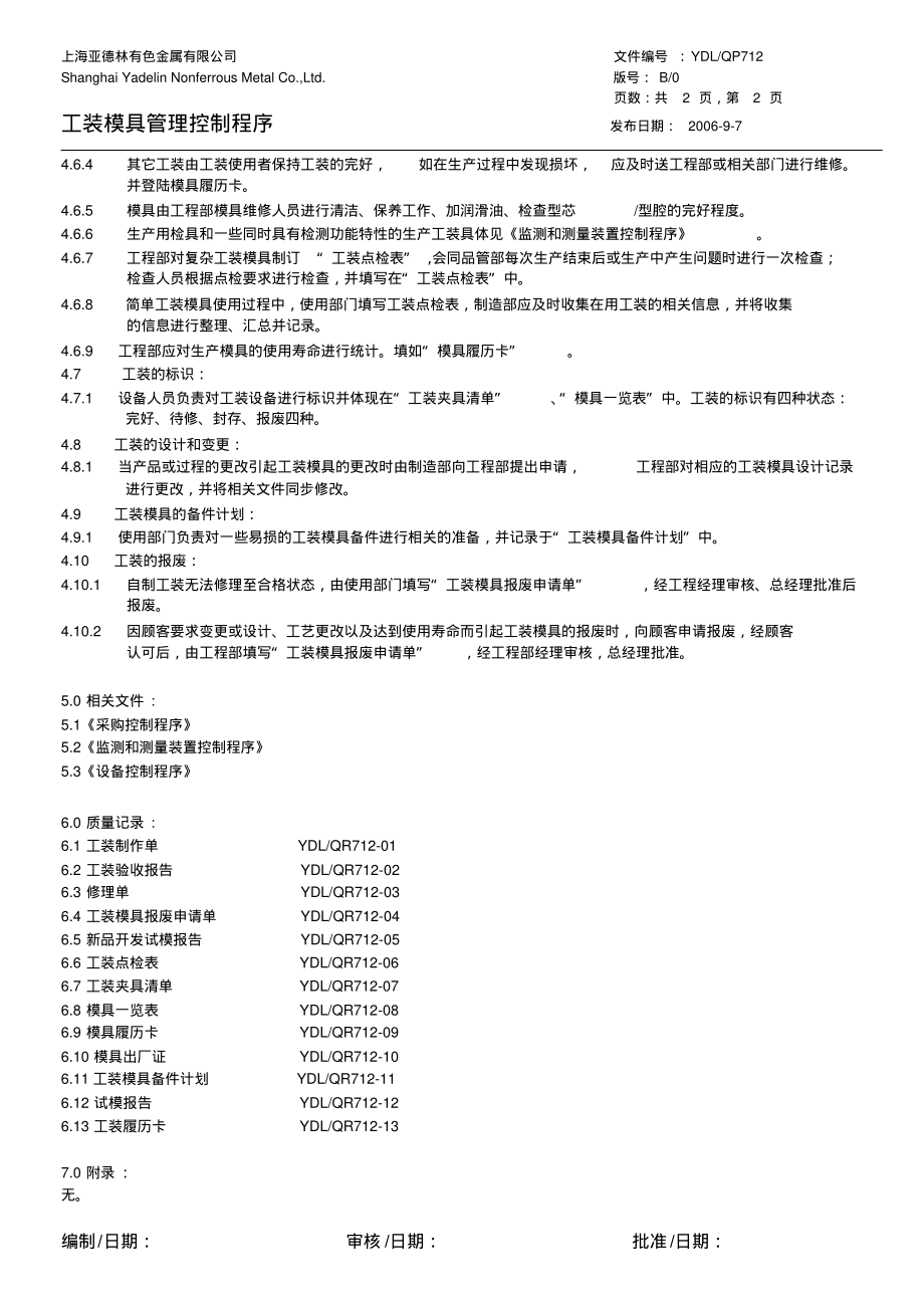 TS16949工装模具管理控制程序.pdf_第2页