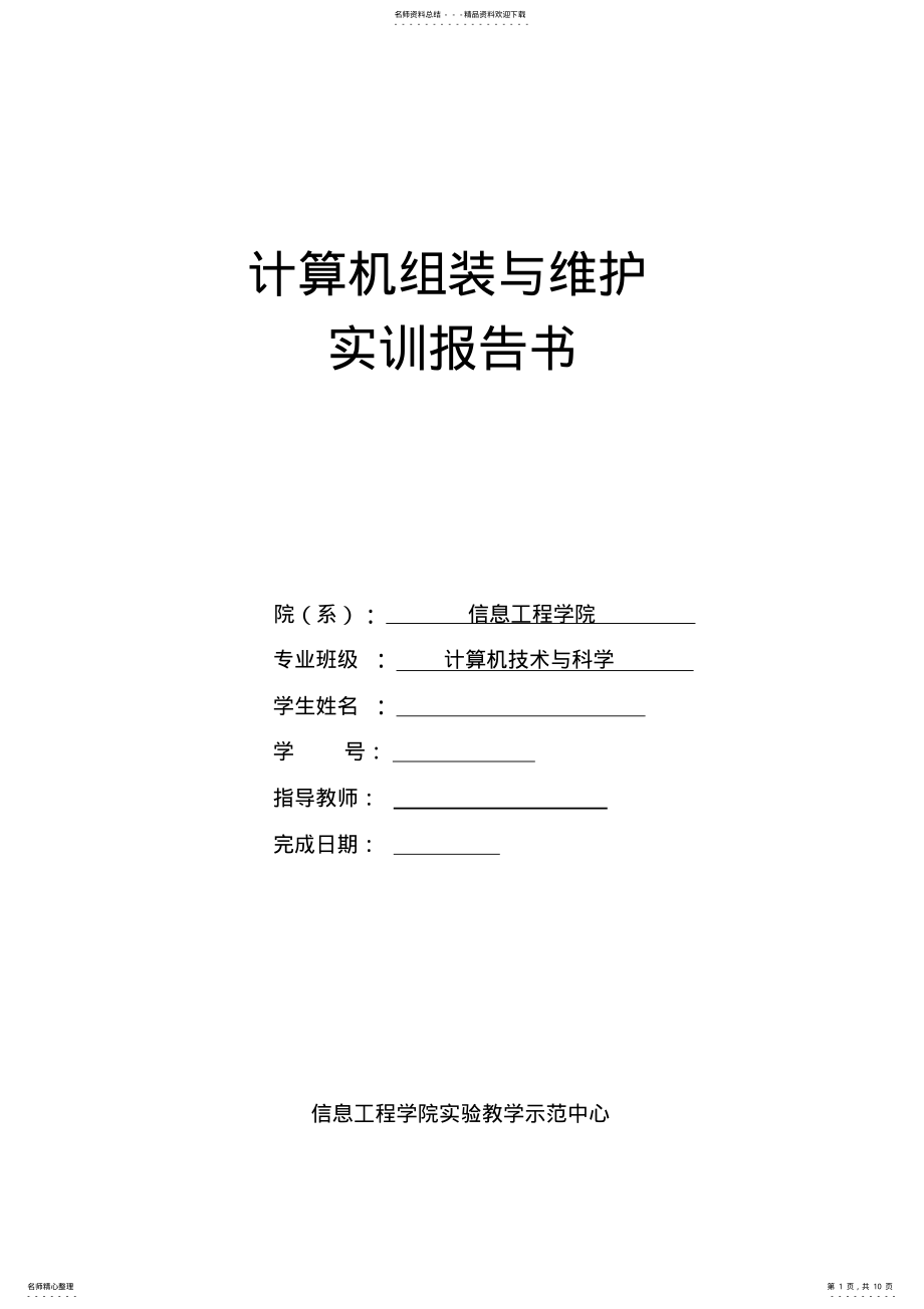 2022年2022年计算机组装与维护实训报告 3.pdf_第1页