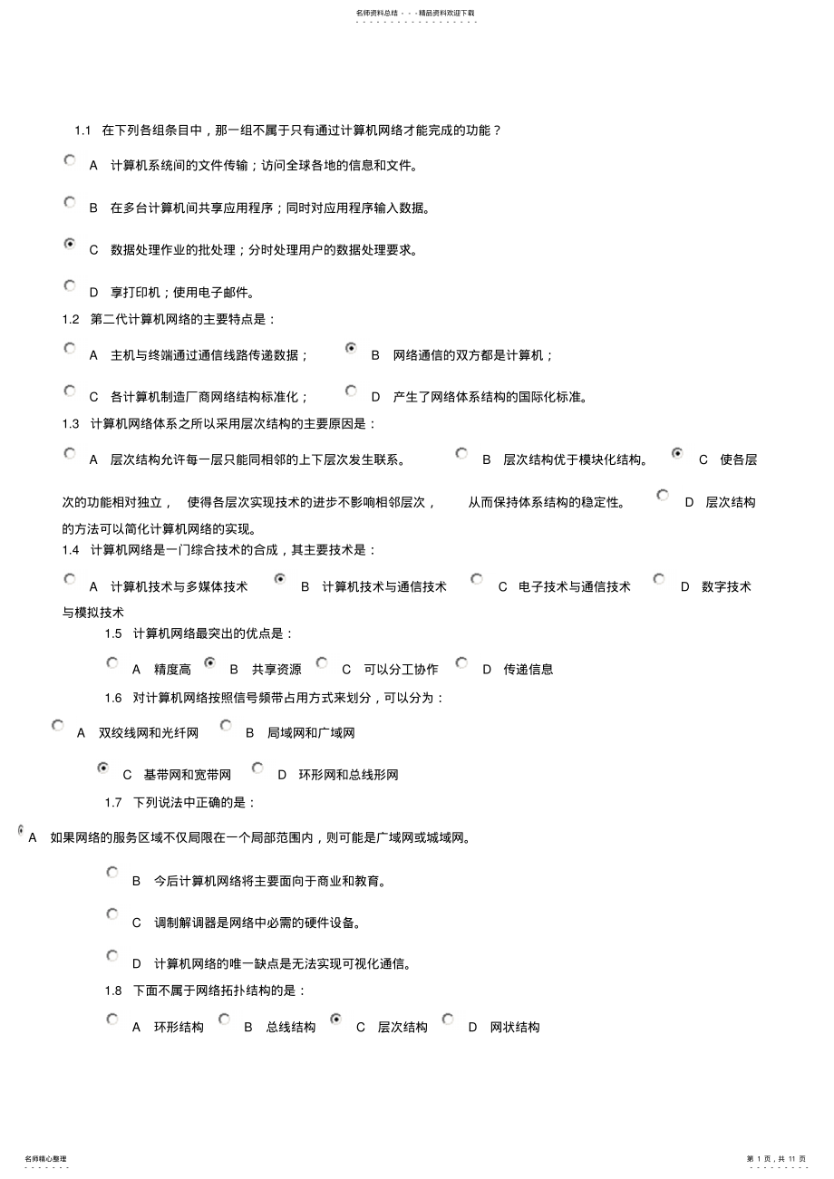 2022年2022年计算机网络技术模拟试卷 4.pdf_第1页