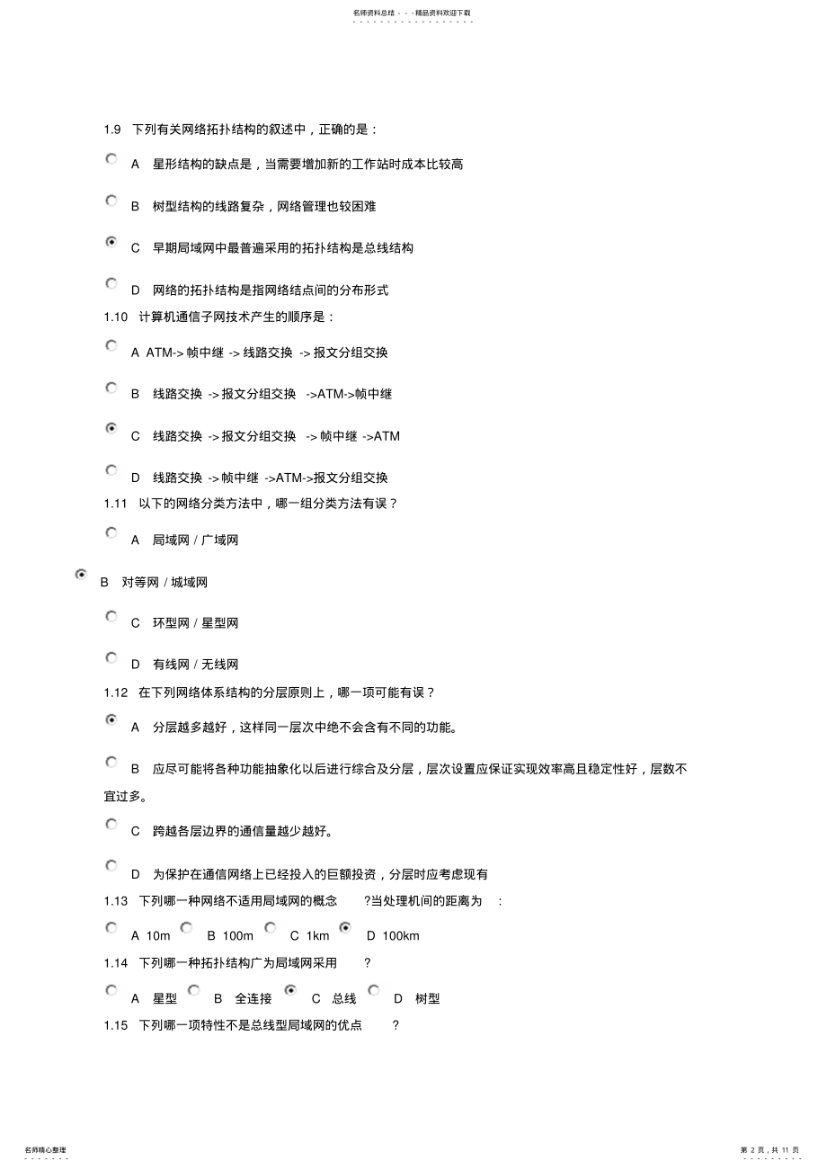 2022年2022年计算机网络技术模拟试卷 4.pdf_第2页