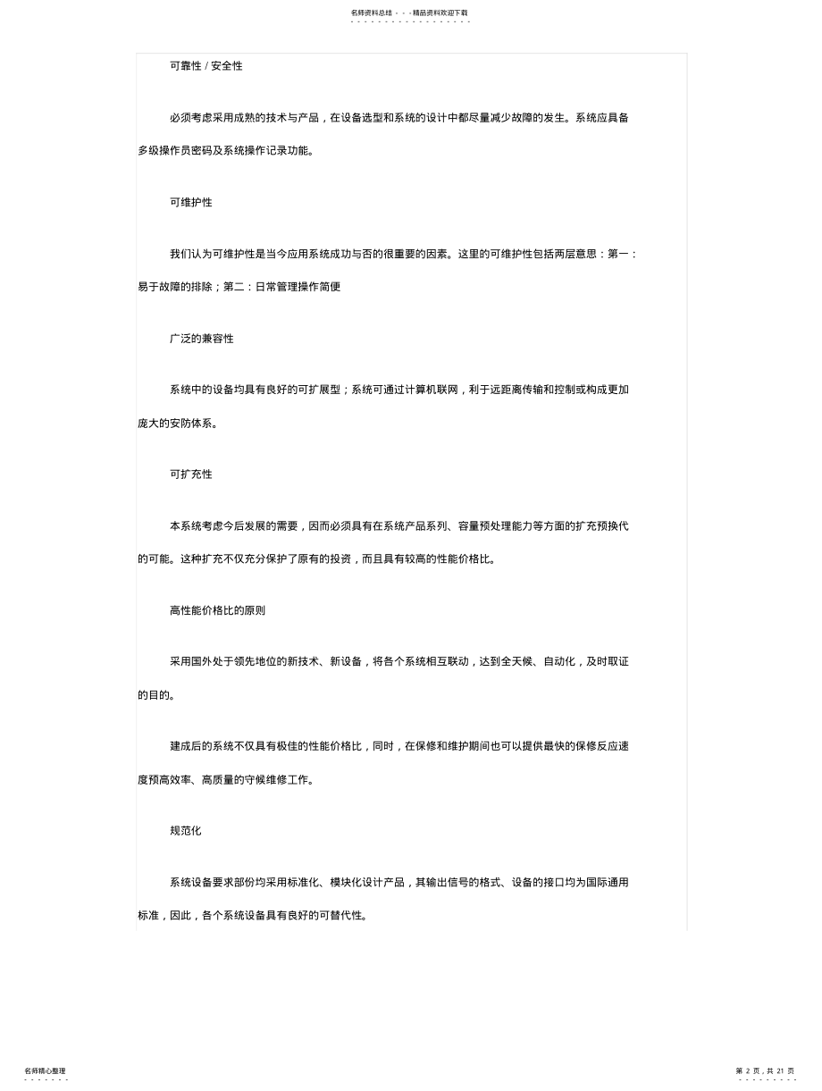 2022年2022年酒店数字视频监控系统工程设计方案 .pdf_第2页