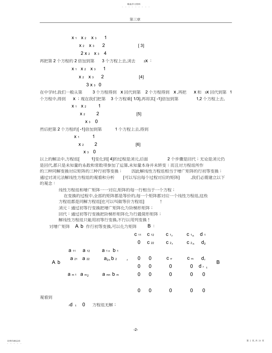 2022年武汉理工线性代数课件第三章.docx_第2页