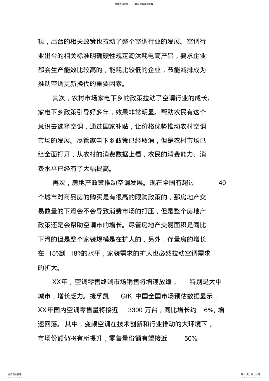 2022年2022年空调企业计划书doc .pdf_第2页