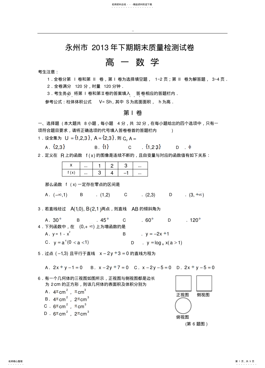 2022年永州市高一下期数学 .pdf_第1页