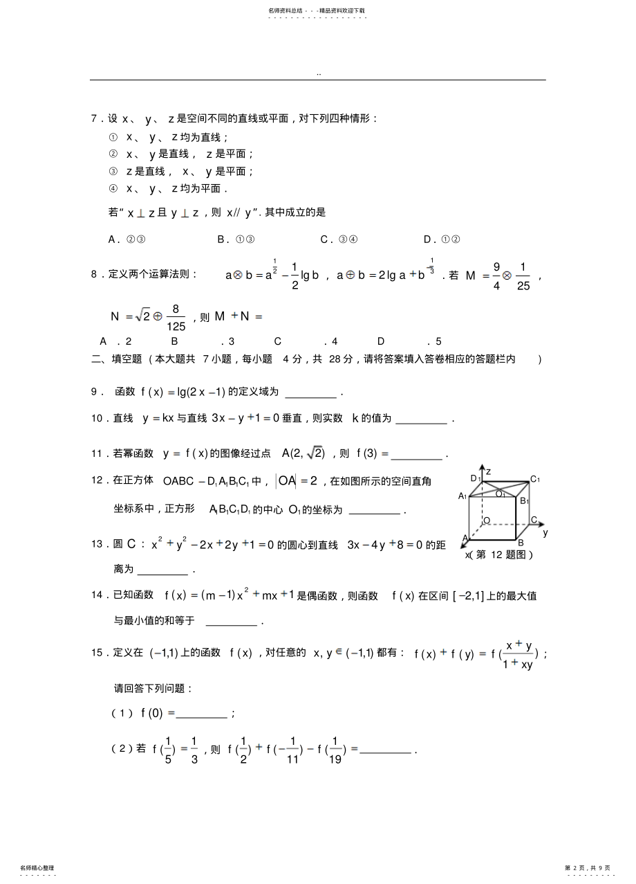 2022年永州市高一下期数学 .pdf_第2页