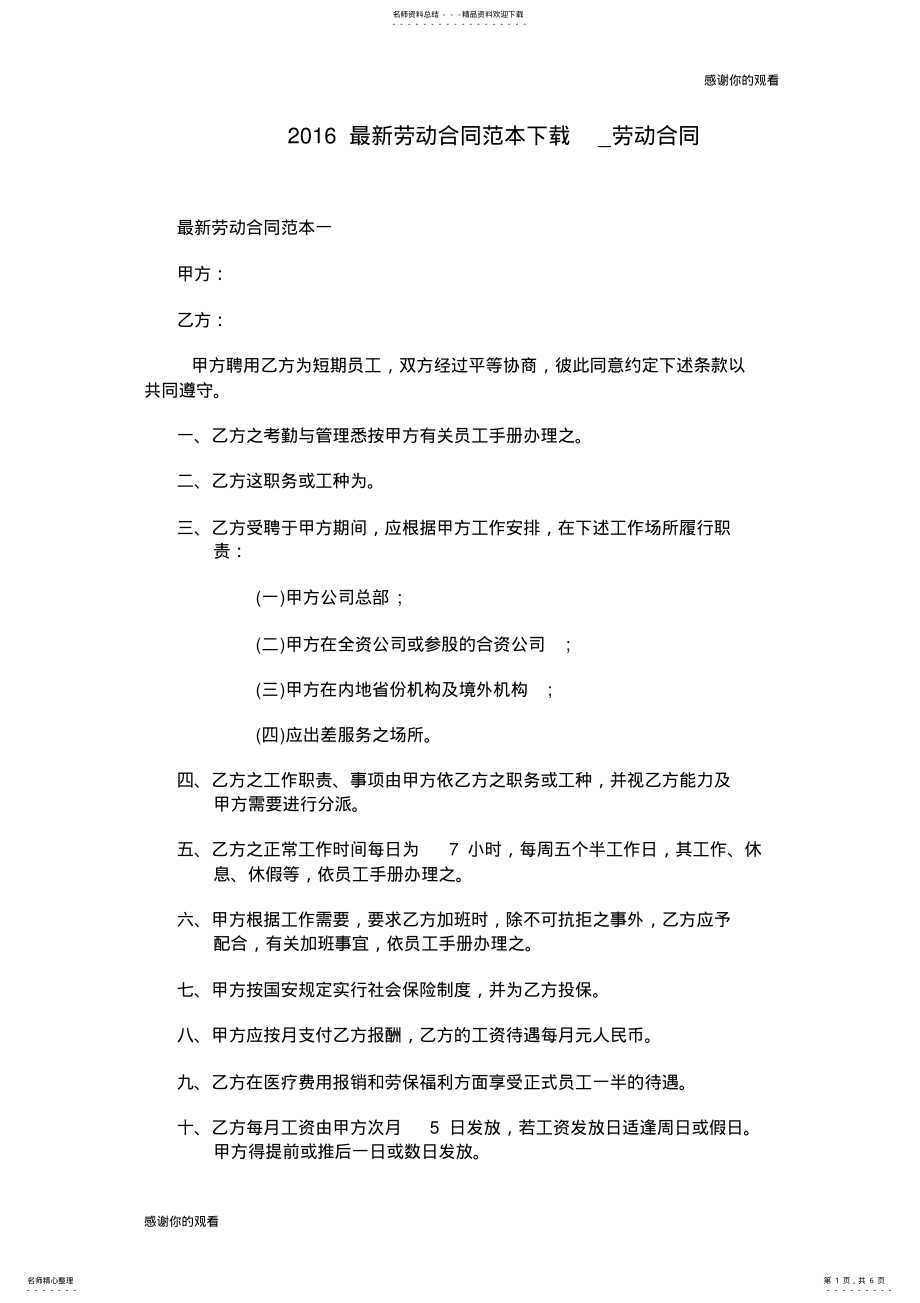 2022年最新劳动合同范本.doc .pdf_第1页