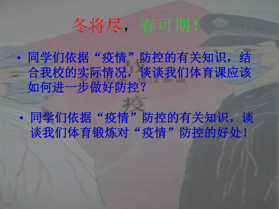 体育课课堂常规(开学第一课)ppt课件.ppt_第2页