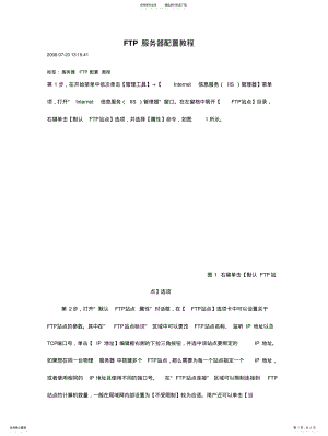 2022年FTP服务器配置教程 .pdf