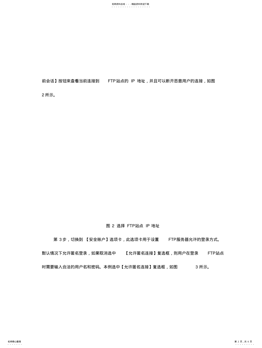 2022年FTP服务器配置教程 .pdf_第2页