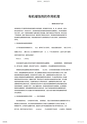 2022年有机缓蚀剂的作用机理文件 .pdf