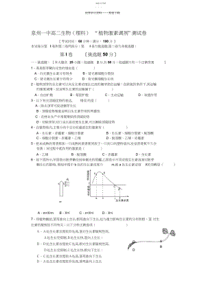 2022年泉州一中高二生物.docx