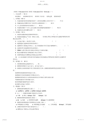 2022年植物病理学考试题目.docx