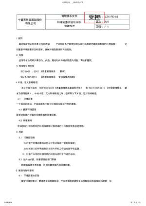 2022年2022年环境因素识别与评价 .pdf