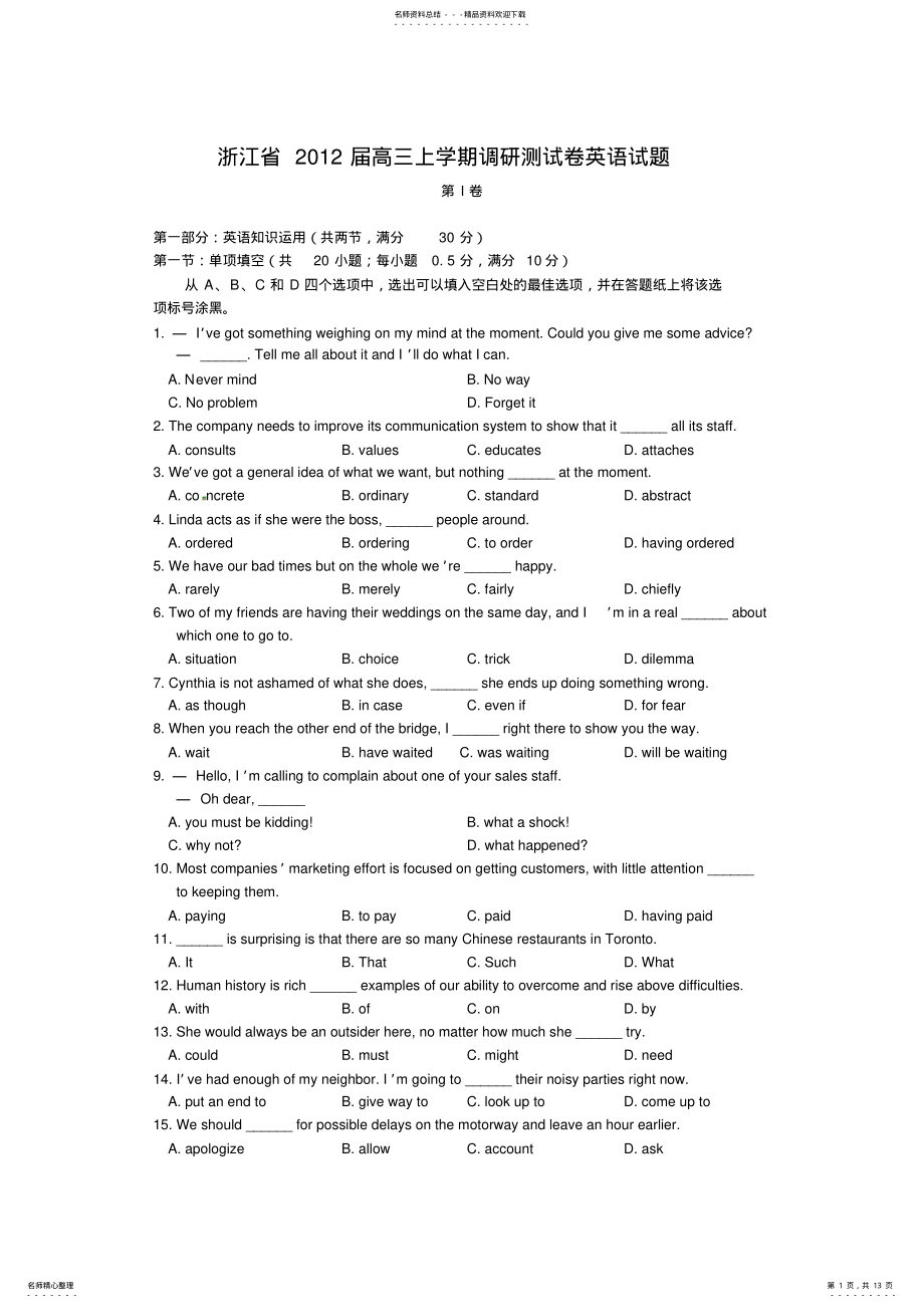 2022年浙江省高三上学期调研测试卷英语试题 .pdf_第1页