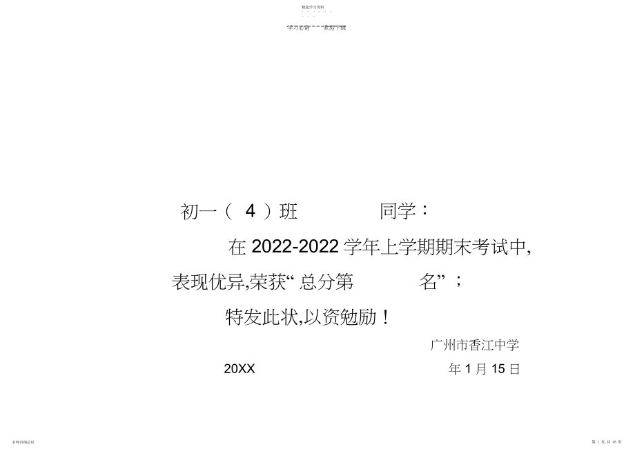 2022年期中考试奖状模板.docx_第1页