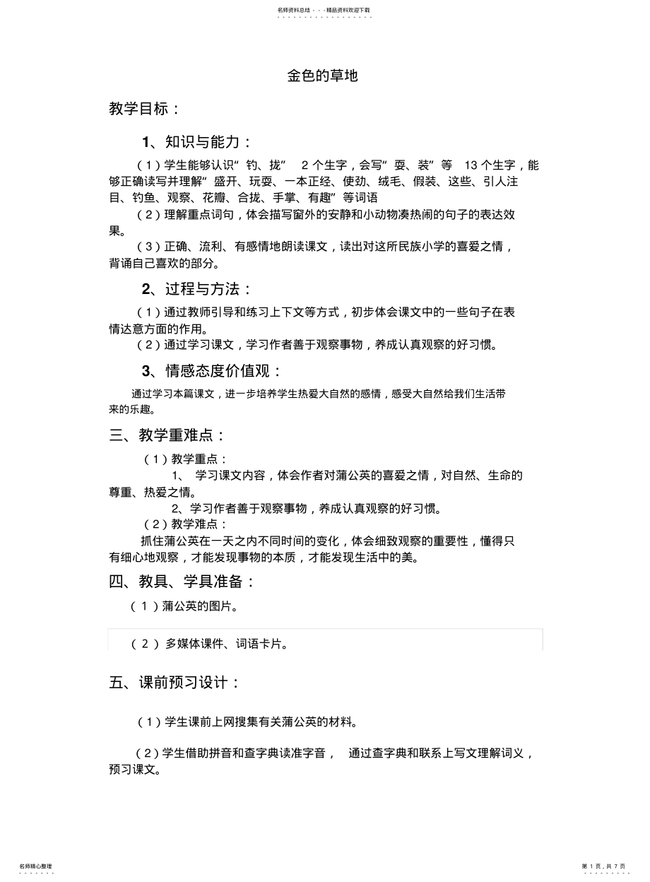 2022年2022年金色的草地 .pdf_第1页