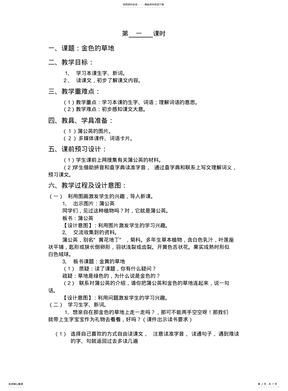 2022年2022年金色的草地 .pdf_第2页