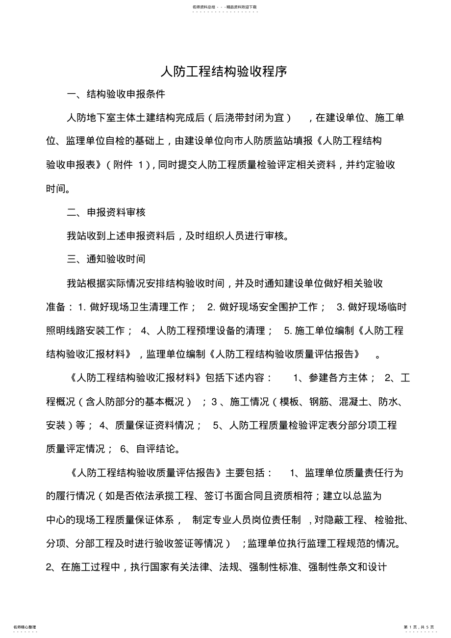 2022年2022年结构验收程序 .pdf_第1页