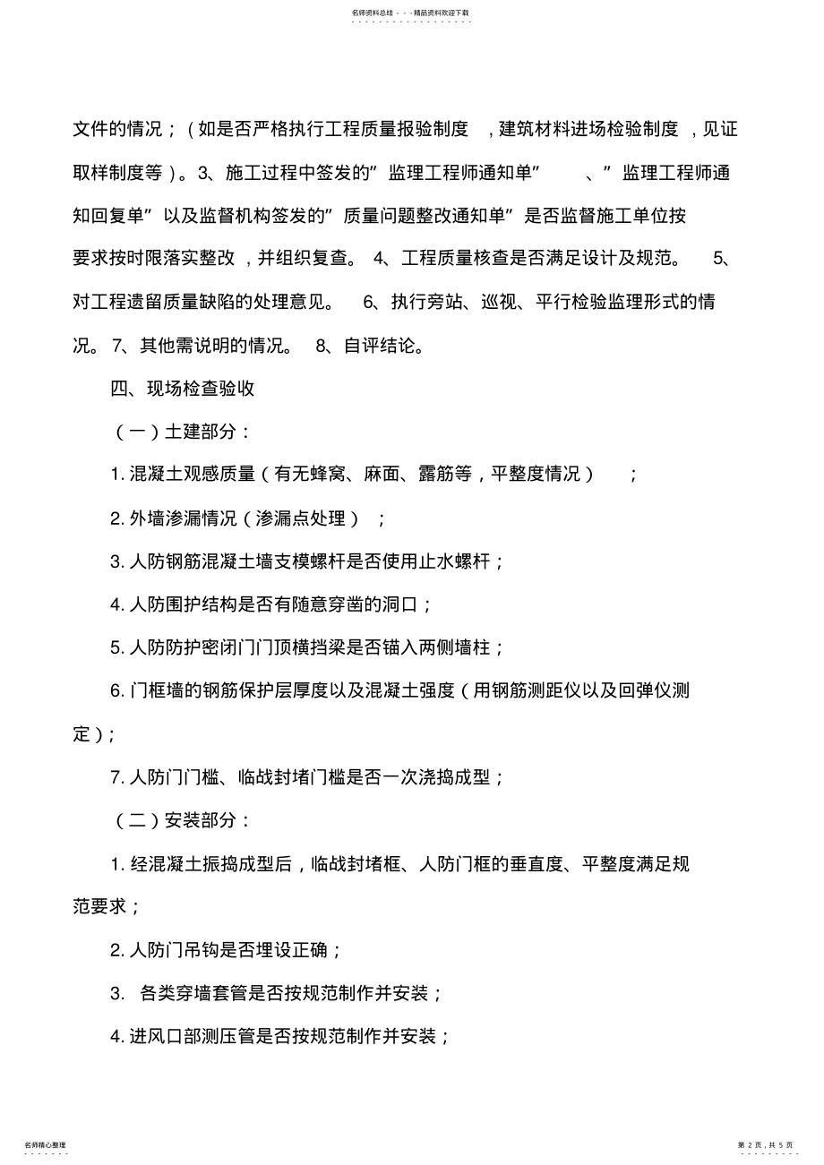 2022年2022年结构验收程序 .pdf_第2页