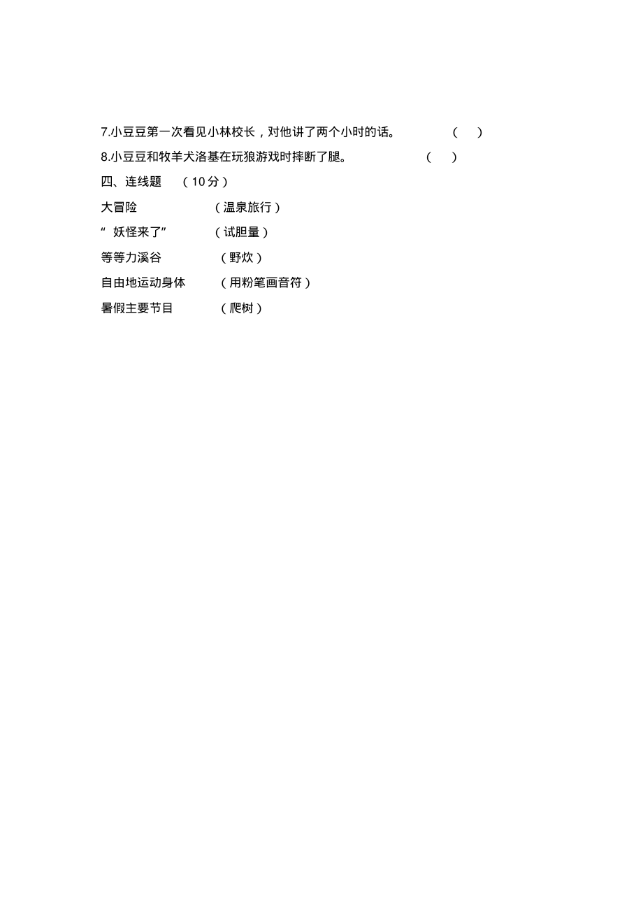 《窗边的小豆豆》答案测试题阅读试题.pdf_第2页