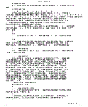 2022年2022年绩效管理体系方案 .pdf