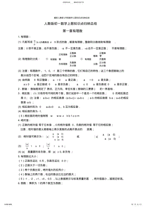 2022年最新人教版七年级数学上册知识点归纳总结 .pdf