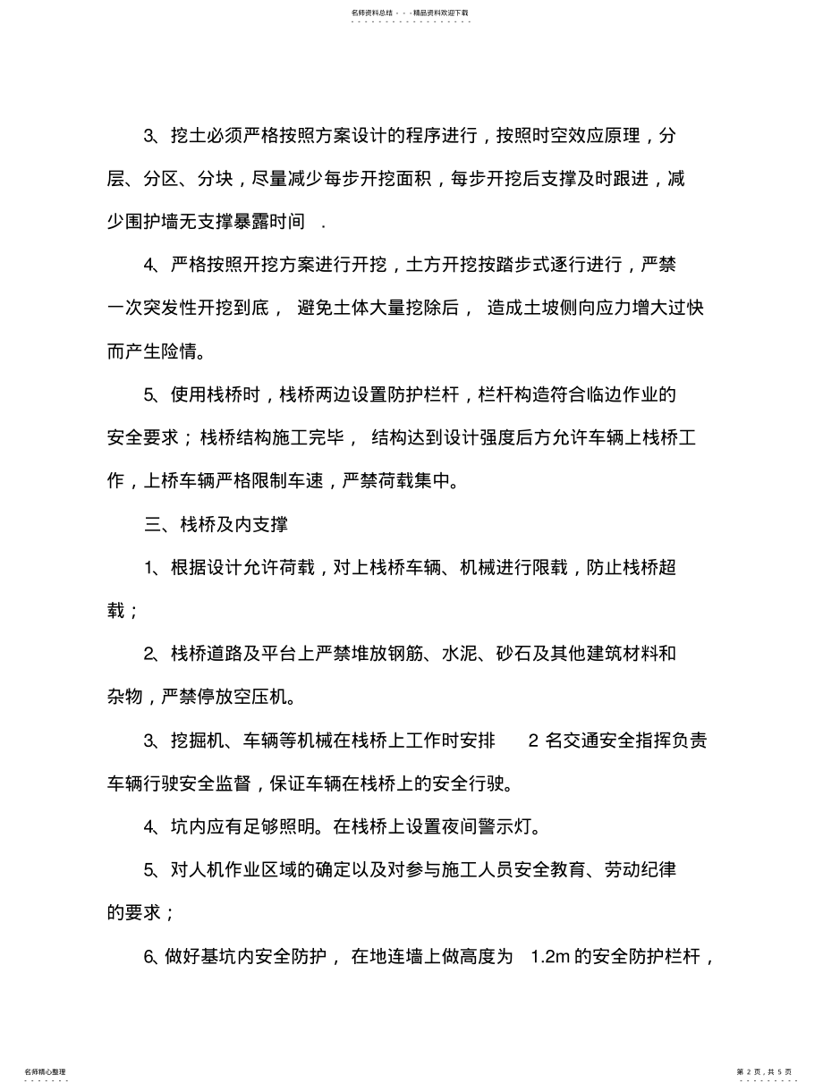 2022年深基坑安全管理措施扫描 .pdf_第2页