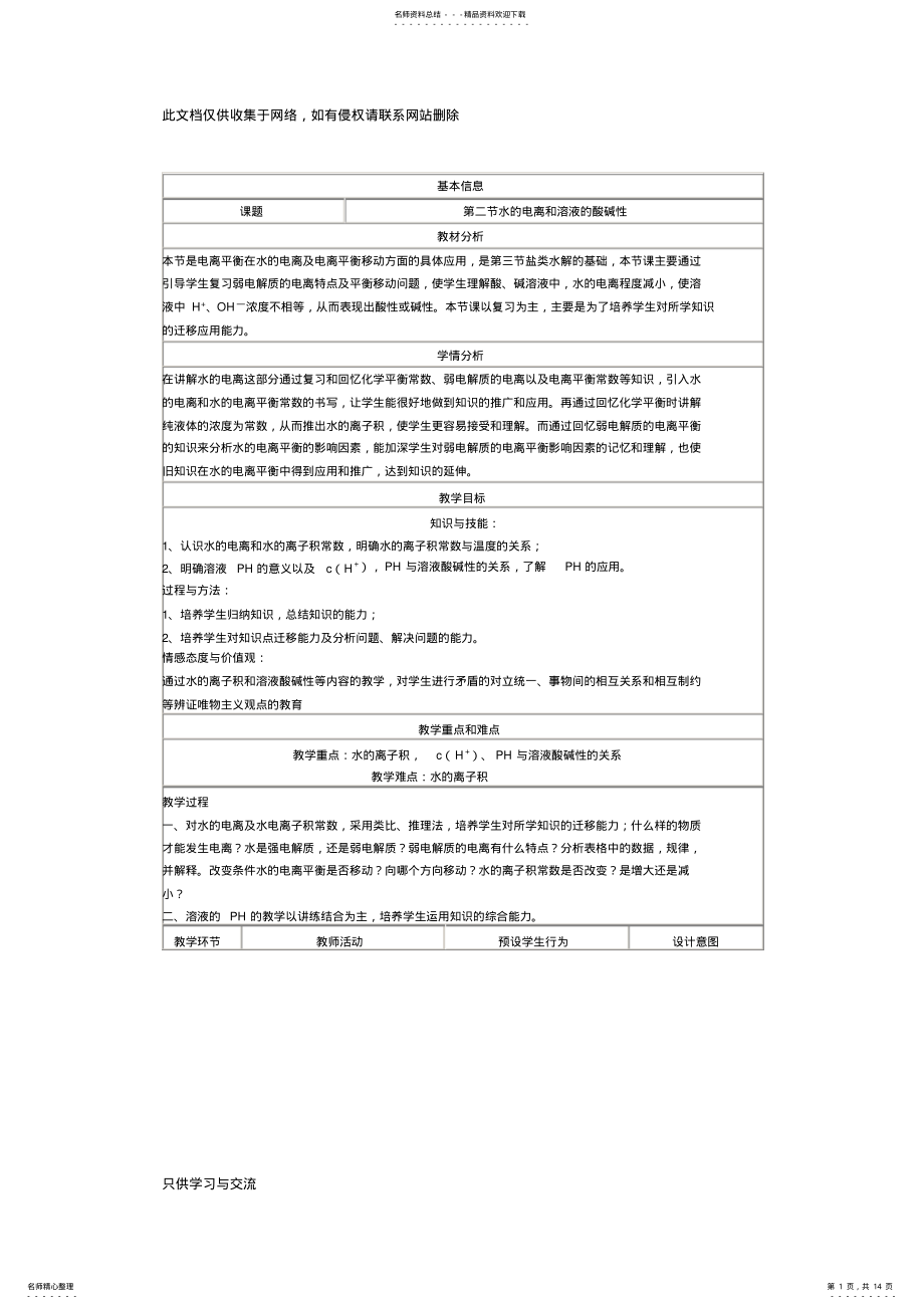 2022年水的电离和溶液的酸碱性》教学设计讲解学习 .pdf_第1页