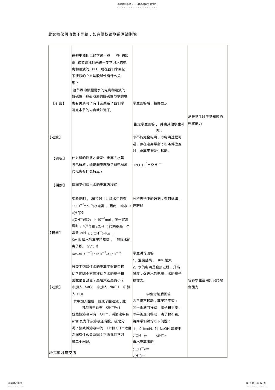 2022年水的电离和溶液的酸碱性》教学设计讲解学习 .pdf_第2页