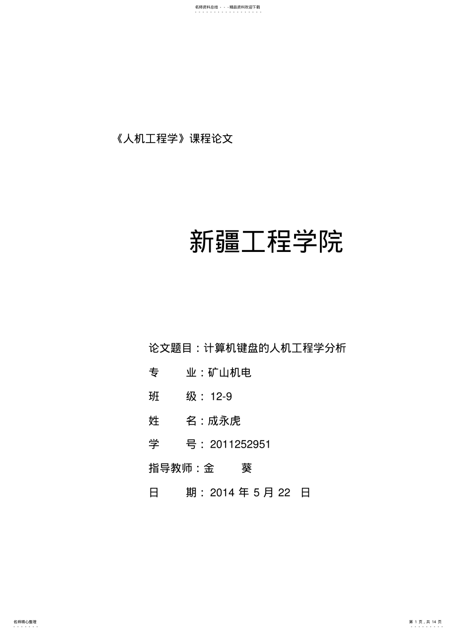 2022年2022年键盘的人机工程学设计 .pdf_第1页