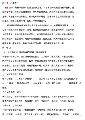 板书设计的重要性.pdf