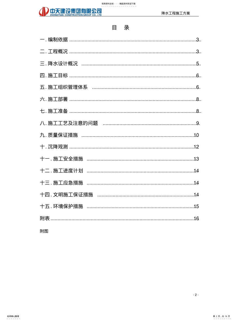 2022年2022年降水工程施工方案 .pdf_第2页