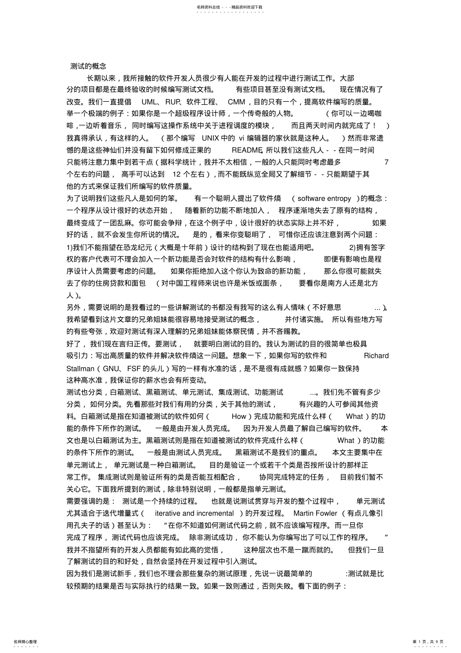 2022年junit单元测试教程教程 .pdf_第1页