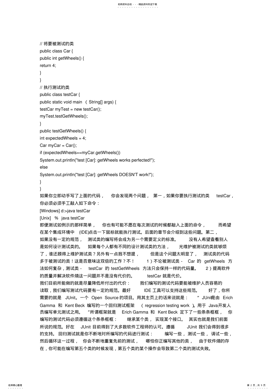 2022年junit单元测试教程教程 .pdf_第2页