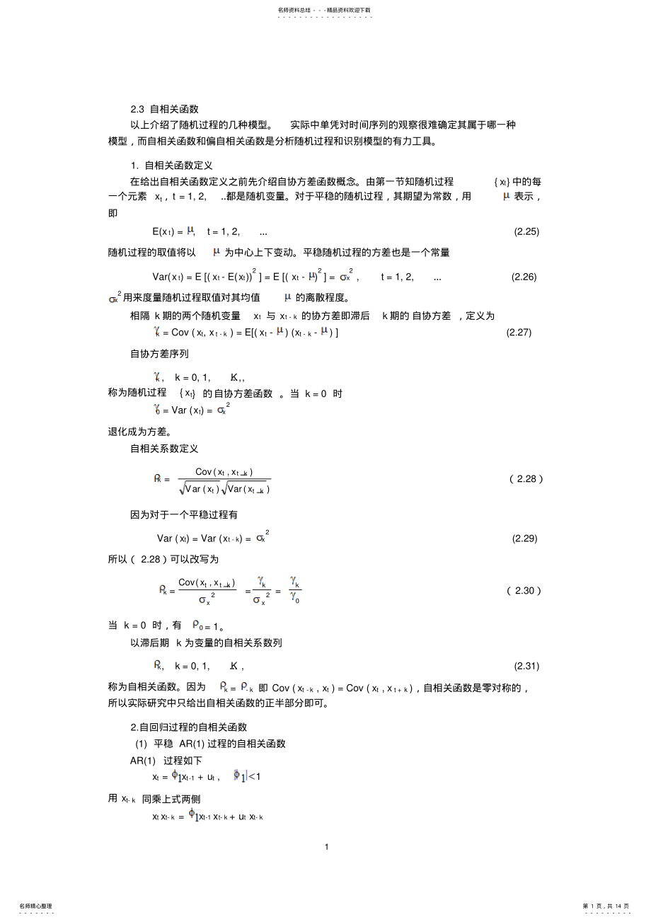 2022年2022年讲义时间序列模型 .pdf_第1页